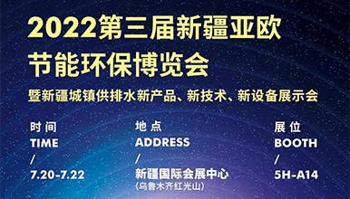 展會動態丨麥克傳感邀您參加新疆城市供排水展會，7月20-22日見！ 